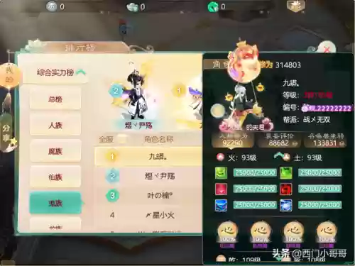 西门阵容心法(大掌门2最强阵容)插图4