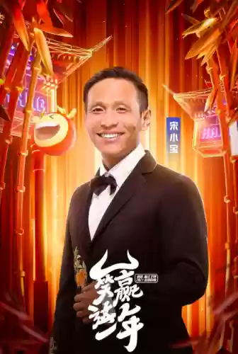 朱时茂春晚阵容(小品演员朱时茂简历)插图3