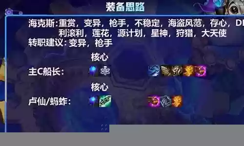 变异战士阵容船长搭配