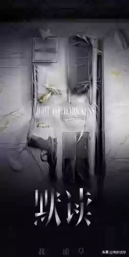 默读人物阵容(默读人物介绍)