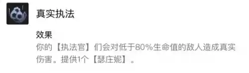 真事执法阵容(三彩局适合玩什么阵容)插图5