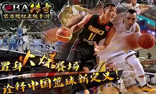 传奇cba阵容搭配