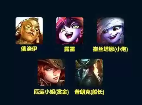 赏金阵容羁绊(丰饶赏金用什么阵容打)插图3