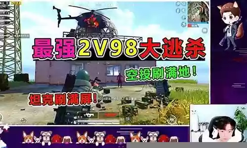 大逃杀空投搭配阵容推荐