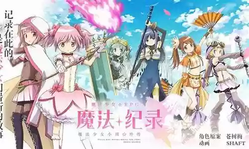 魔法记录阵容搭配