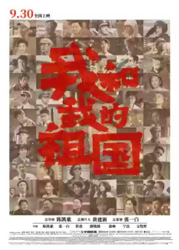 爱国片阵容(爱国主题的电影有哪些)插图2