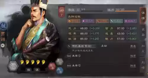 郭嘉阵容攻略(郭嘉A级战法搭配)插图6