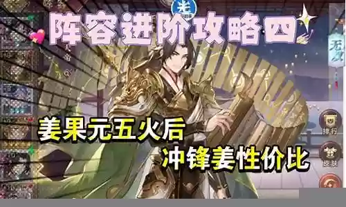 果园姜维阵容搭配