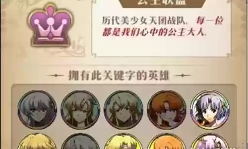 公主联盟 阵容搭配
