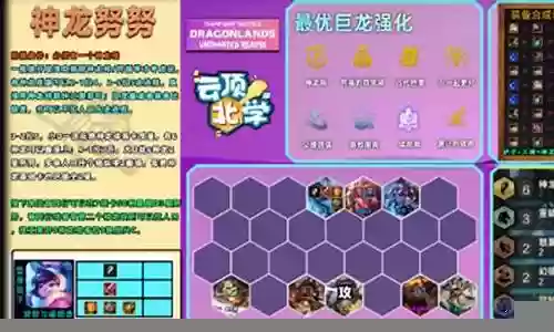 克制神龙使者的阵容搭配