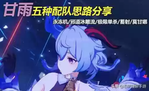 甘雨召唤阵容(甘雨的两大主流阵容)