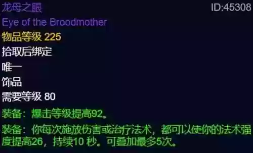 炙热低语阵容(星陨之地阵容推荐)插图48