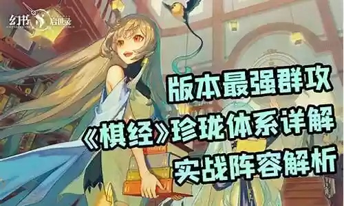 幻书启世录珍珑阵容搭配