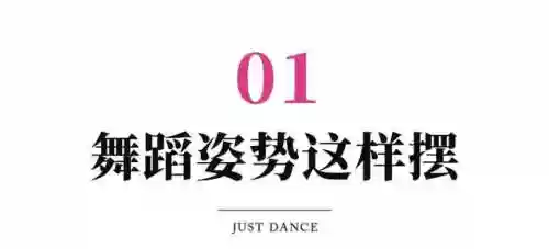 舞蹈阵容拍照(舞蹈集体照片摆pose图片)插图1