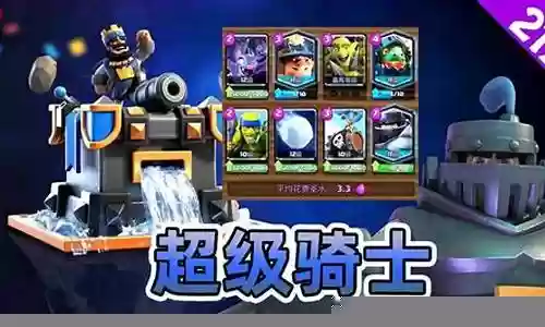 超级骑士搭配阵容