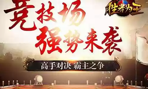 胜者为王游戏阵容搭配