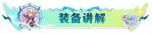 龙女奶妈阵容(龙女怎么加点最好)插图7