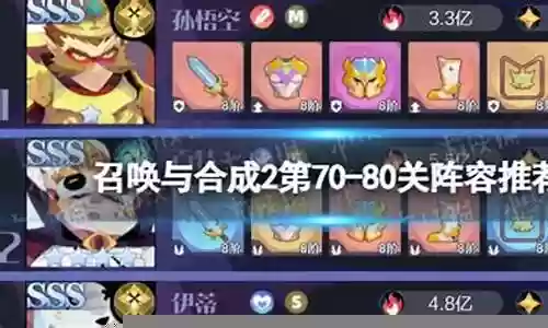 召唤英雄600关阵容搭配