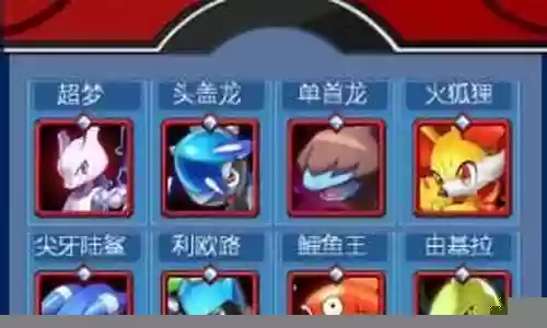 口袋妖怪联盟阵容搭配