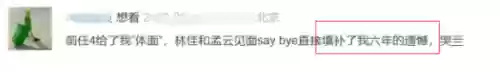 前任4阵容(前任4怎么突然下架了)插图14