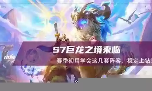 巨龙之境 奶妈阵容搭配