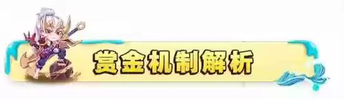 赏金阵容骰子(王者荣耀赏金联赛怎么玩)插图2