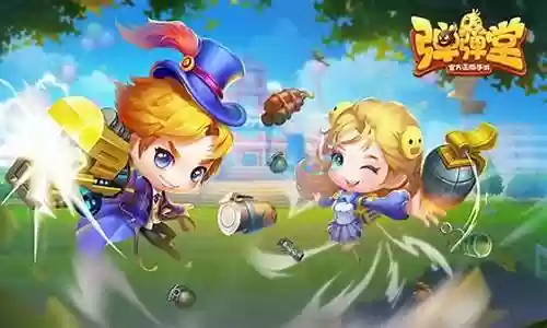 弹弹堂手游老鼠搭配阵容