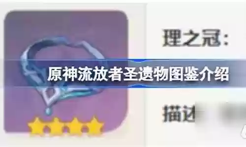 流放者阵容搭配图鉴大全