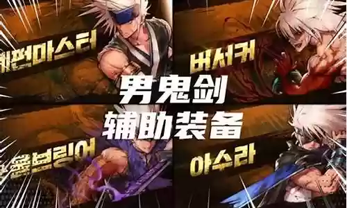 韩服手游红眼搭配阵容