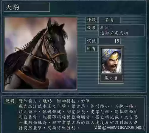 铁木真最强阵容(铁木真手下有哪些名将)插图1