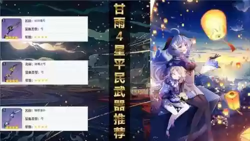 甘雨驻场阵容(甘雨的两大主流阵容)插图11