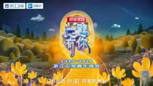 卫视晚会阵容(李现跨年晚会在哪个卫视)插图2