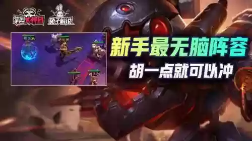梭哈阵容云顶(云顶之弈阵容)插图1