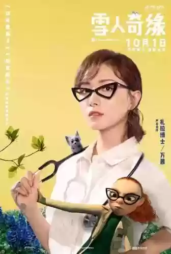 雪人奇缘阵容(火柴人联盟阵容搭配)插图5
