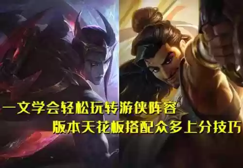 游侠斗士阵容(流浪者阵容搭配)