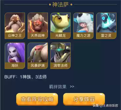王者神法阵容(王者模拟战玄法阵容)