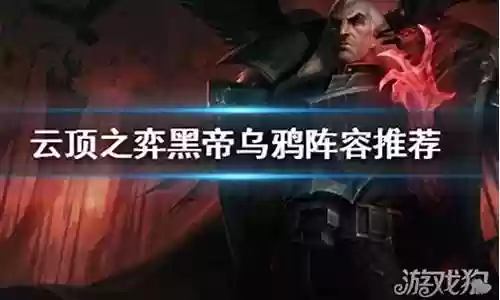 金陵乌鸦阵容搭配