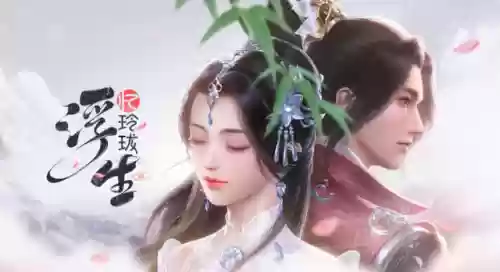 浮生随从阵容(浮生为卿歌尚药五个随从选哪些)插图4