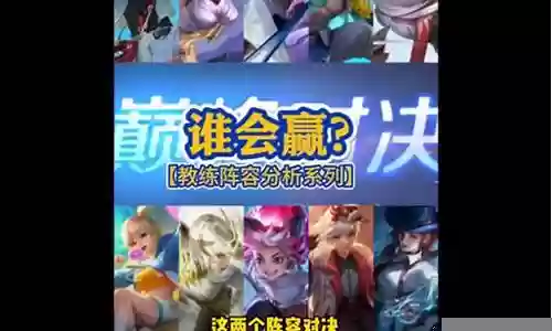 职业教练阵容搭配
