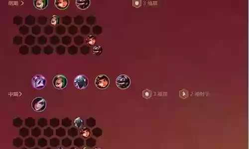 连败福星阵容搭配