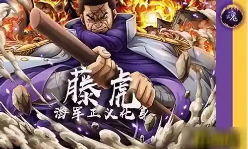航海王藤虎怎么搭配阵容