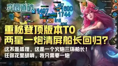 船长狐狸阵容(云顶狐狸主C阵容)插图1