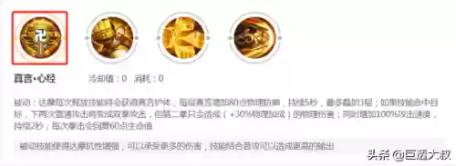 达摩阵容伤害(达摩伤害最高的一套连招)插图2