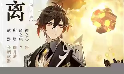 钟离搭配什么阵容强度高