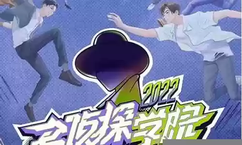 名侦探学院最开始阵容搭配