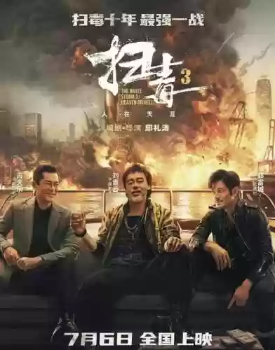 扫毒最强阵容(全民僵尸大战警察阵容)插图7