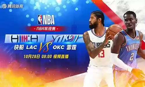 雷霆队战胜快船阵容搭配
