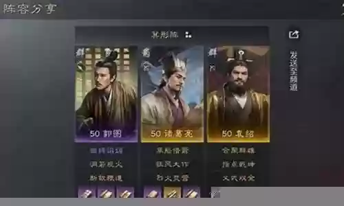 袁绍诸葛亮郭嘉阵容搭配