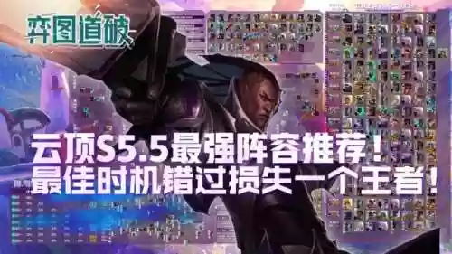 刺客5.5阵容(狙神阵容怎么搭配6.5)插图1