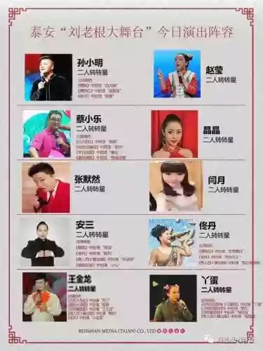 天津刘老根阵容(天津刘老根大舞台照片)插图2